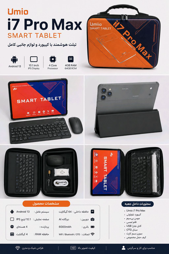 تبلت یومیو مدل 17Pro Max سایز ۱۰.۱ اینچ رم ۴ گیگابایت حافظه ۶۴ گیگابایت